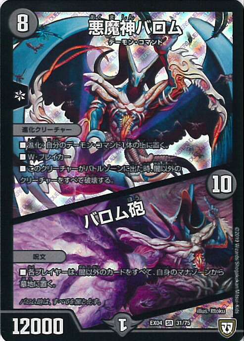 楽天市場】悪魔神 ドルバロムの通販