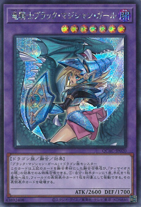 楽天市場】竜騎士 ブラック マジシャン ガール シークレットの通販