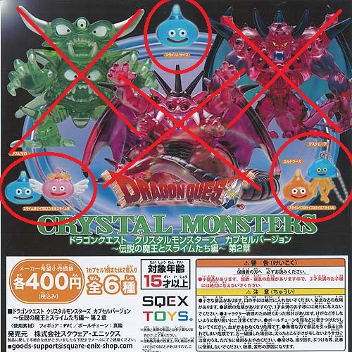 楽天市場】【ドラゴンクエスト】クリスタルモンスターズ カプセル