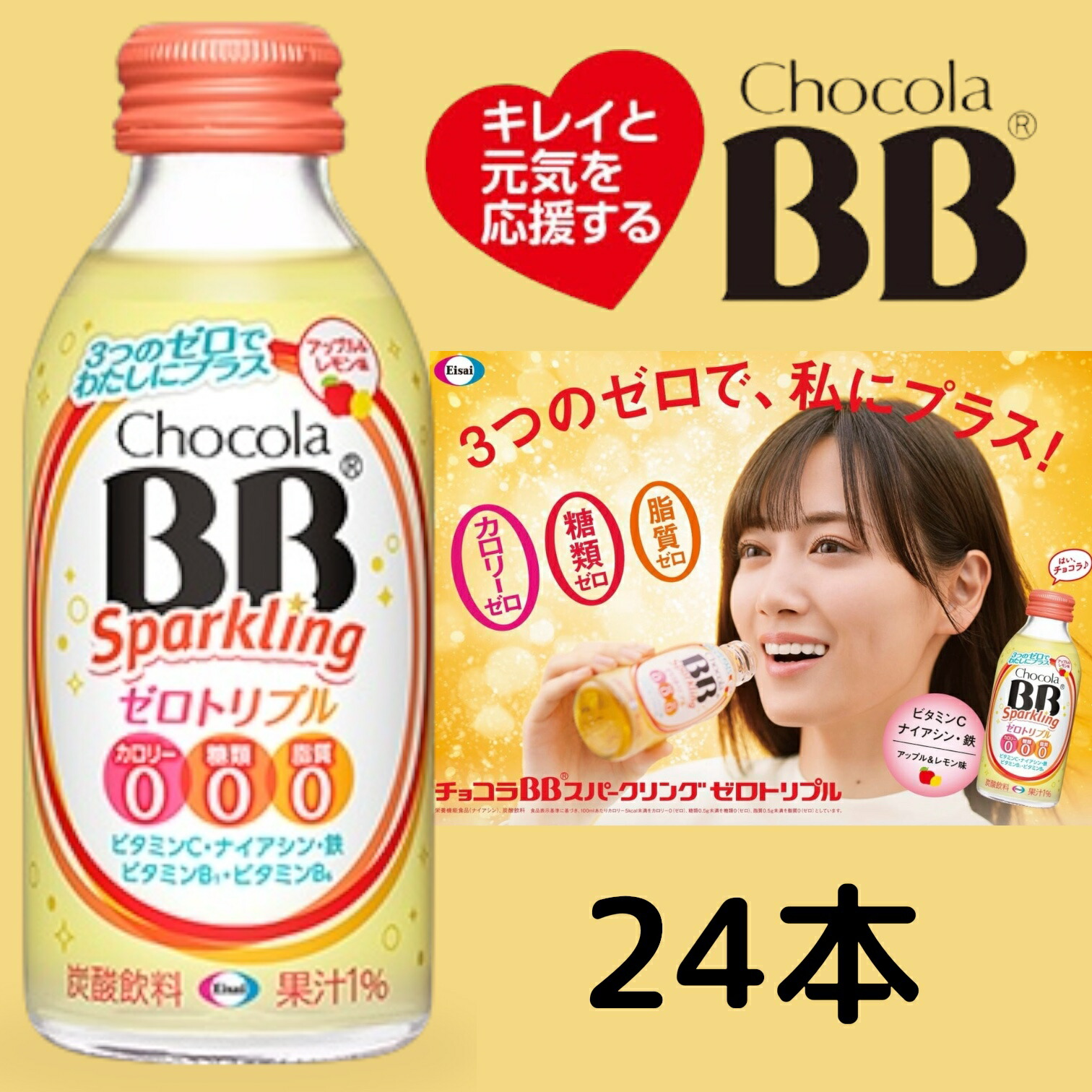 楽天市場】24本 チョコラBB スパークリング ゼロトリプル アップル