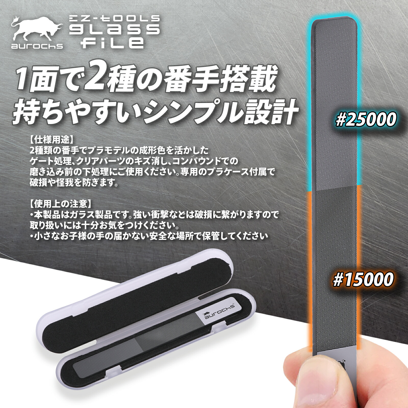 楽天市場】aurochs EZ-tools ガラスヤスリ 高品質 極細 ガンプラ