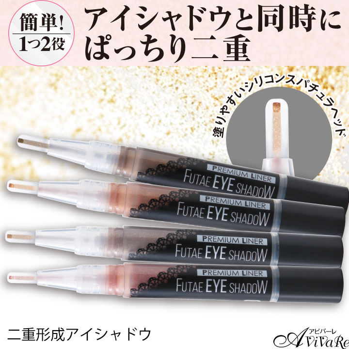 楽天市場】二重形成アイシャドウ [Z1349] コスメ 化粧品 アイシャドウ