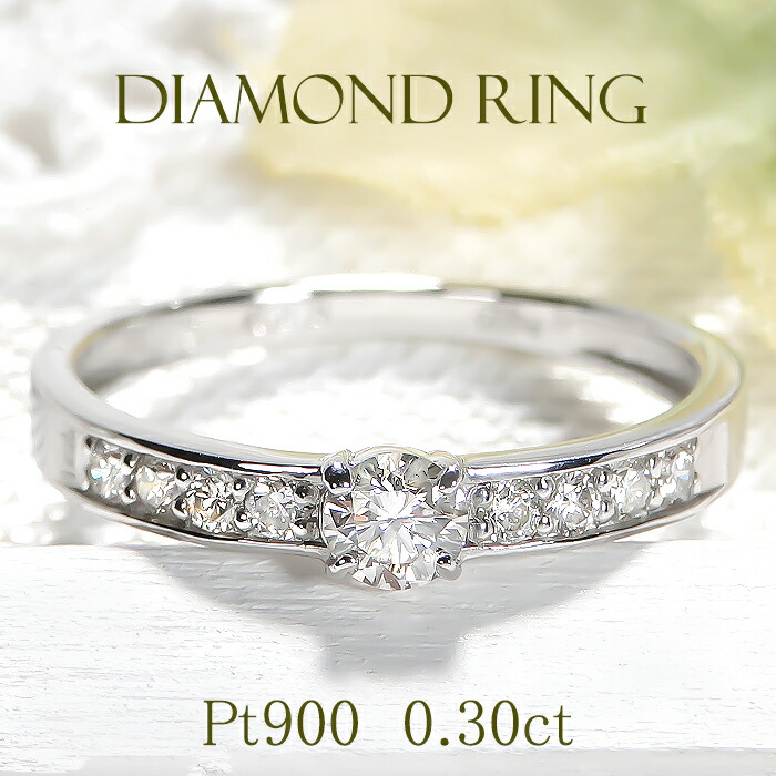 楽天市場】Pt900【0.30ct】ダイヤモンド リング送料無料 代引手数料