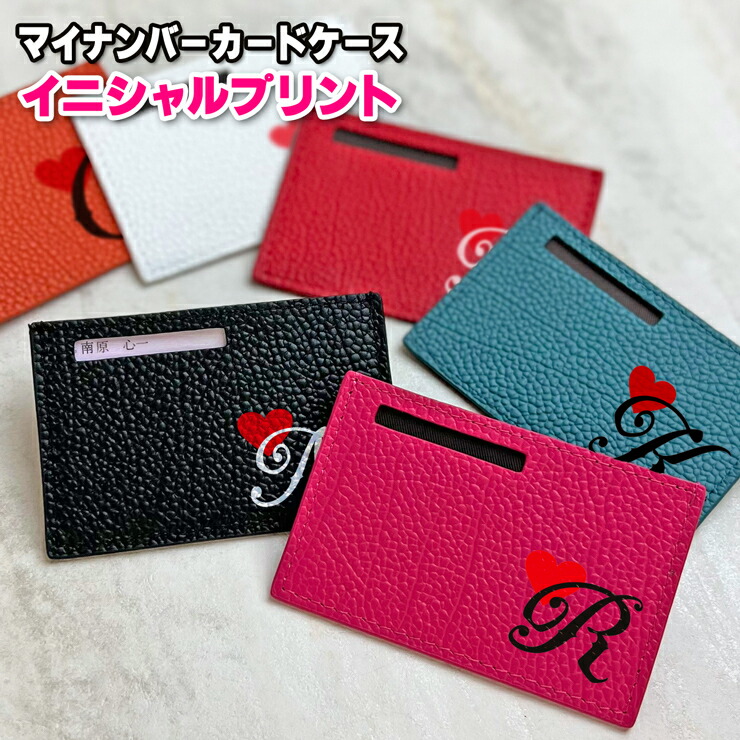楽天市場】イニシャルプリント 本革 マイナンバーカードケース (全10色