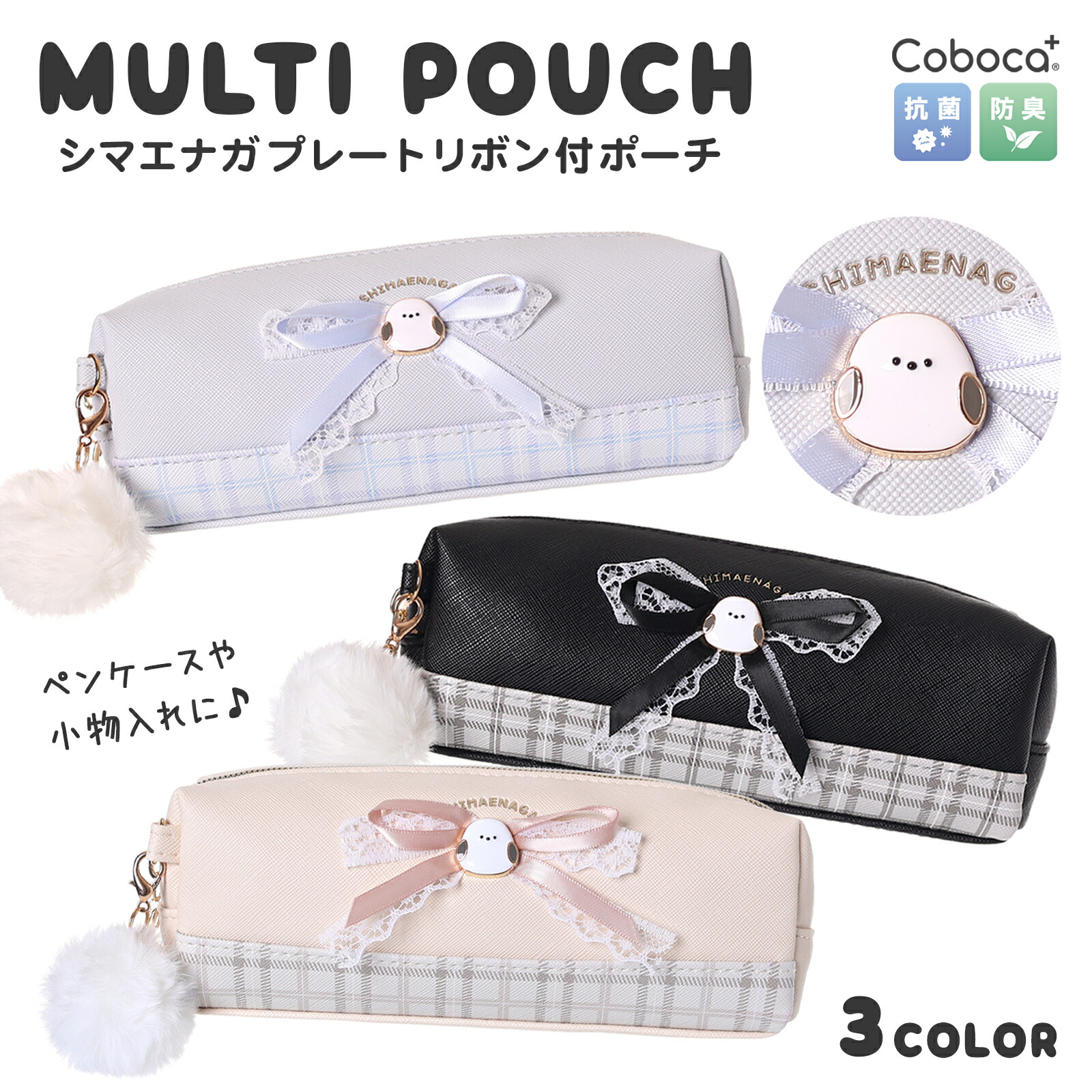 楽天市場】Coboca+ 合皮 シマエナガ プレート リボン付き ポーチ