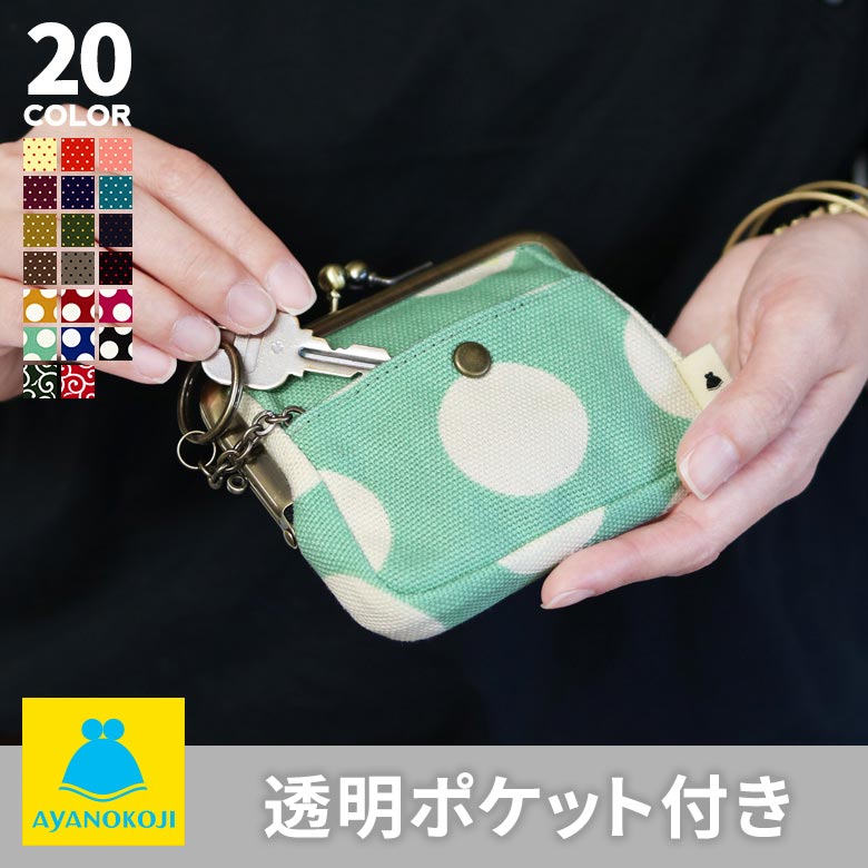 楽天市場】がま口【在庫商品】がま口オールインワンケース（透明