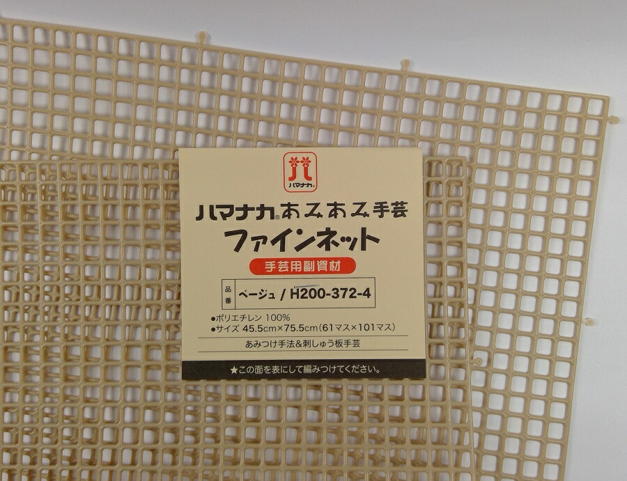 楽天市場】Hamanaka（ハマナカ） あみあみファインネット ベージュ H