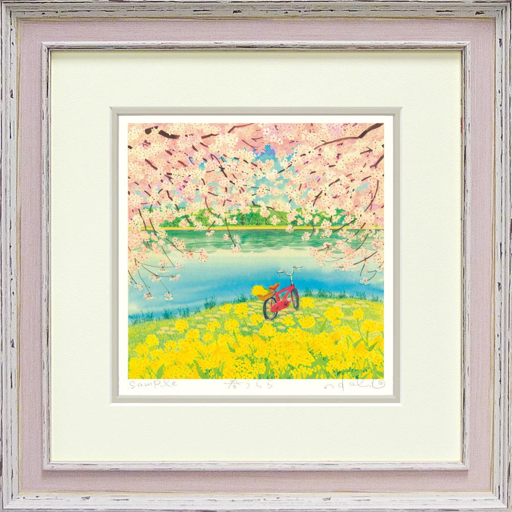 楽天市場】絵画 くりのき はるみ「春うらら」 インテリア 額入り 風景