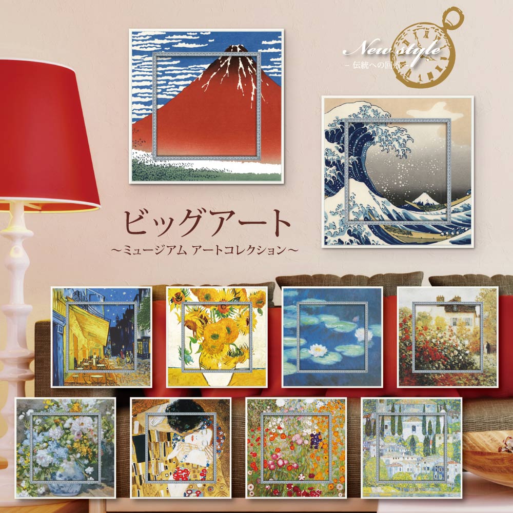 楽天市場】絵画 ビッグアート 〜ミュージアム アート コレクション