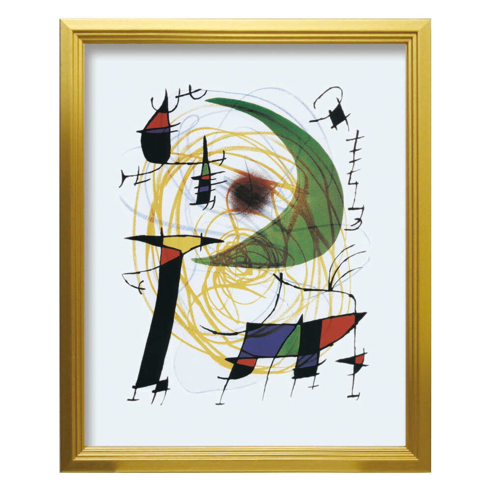 楽天市場】絵画 ジョアン ミロ 緑の月(S) インテリア ギフト