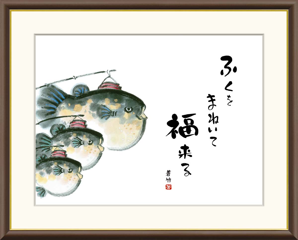楽天市場】ふぐ（アート・美術品・骨董品・民芸品｜ホビー）の通販