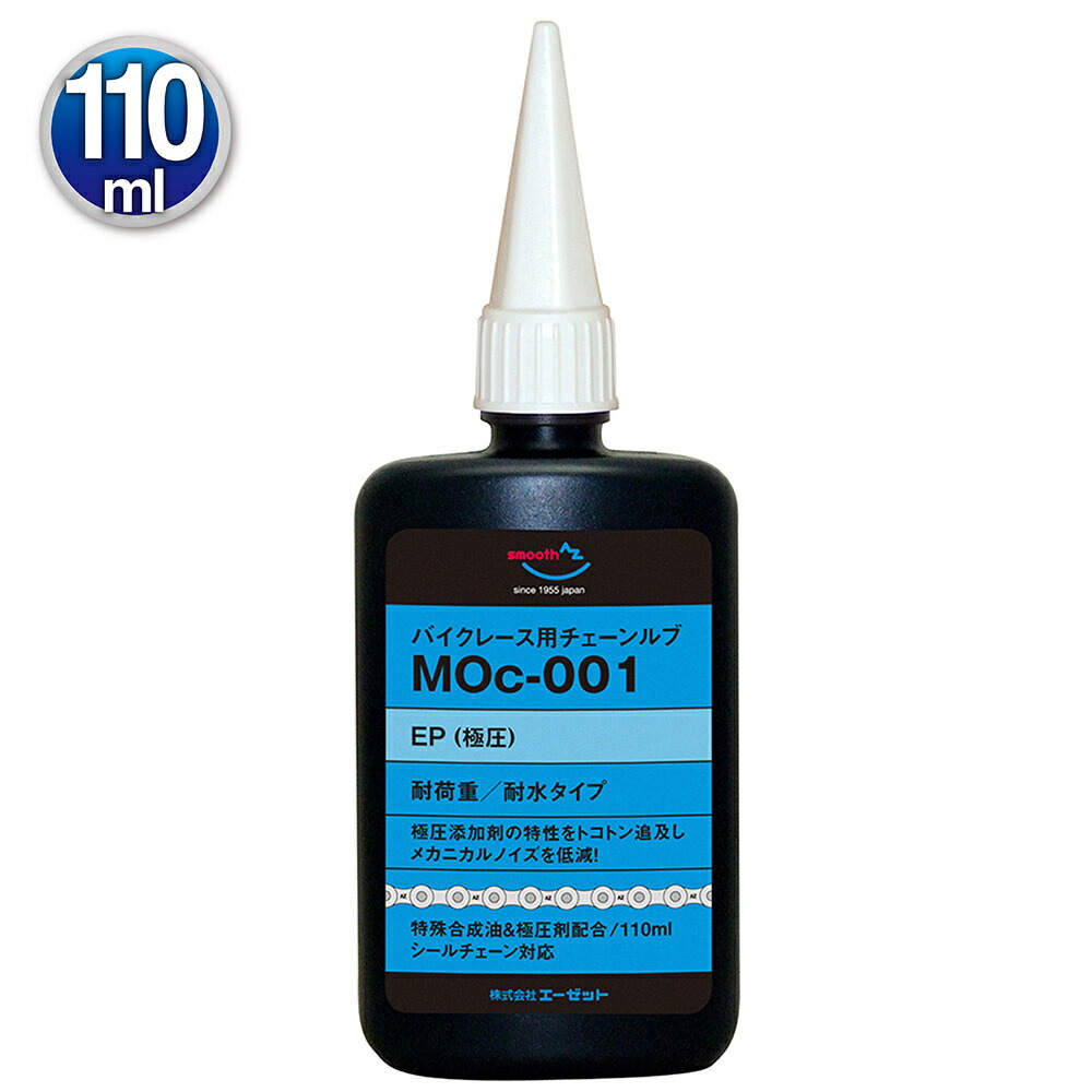 楽天市場】AZ MOc-001 バイクレース用チェーンルブEP 110ml バイク用