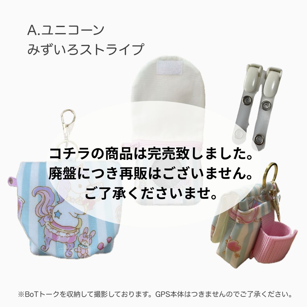 楽天市場】ゆめかわ GPSケース カバー 防水 ランドセルBOTトーク みて