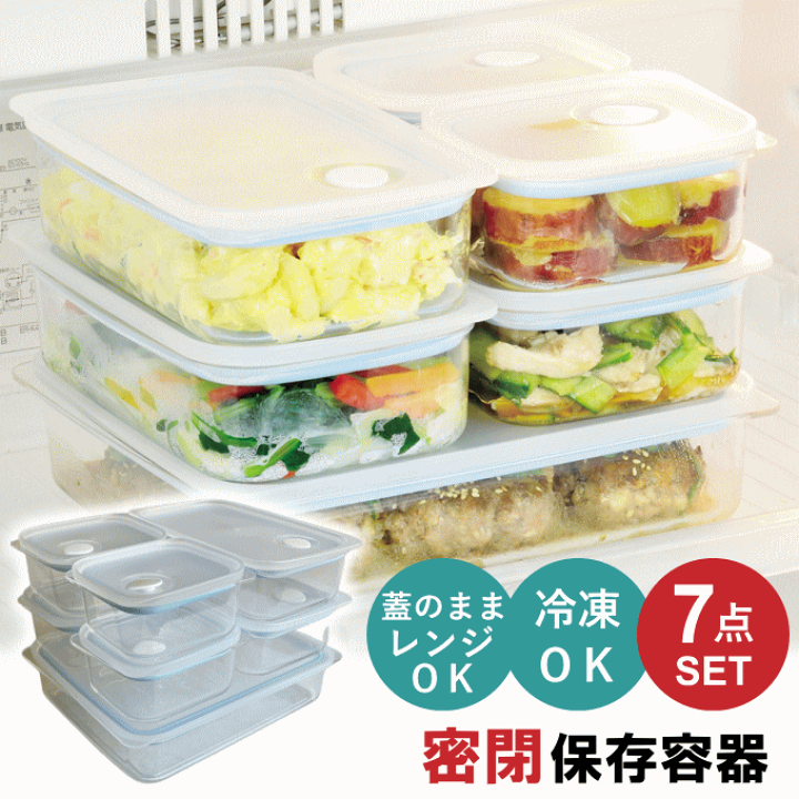 楽天市場】＼本日ポイント5倍／保存容器 7点 セット プラスチック 密閉