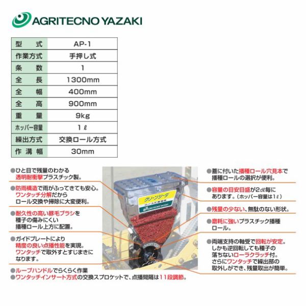 楽天市場】アグリテクノサーチ｜アグリテクノ矢崎 ＜ロール付属＞播種
