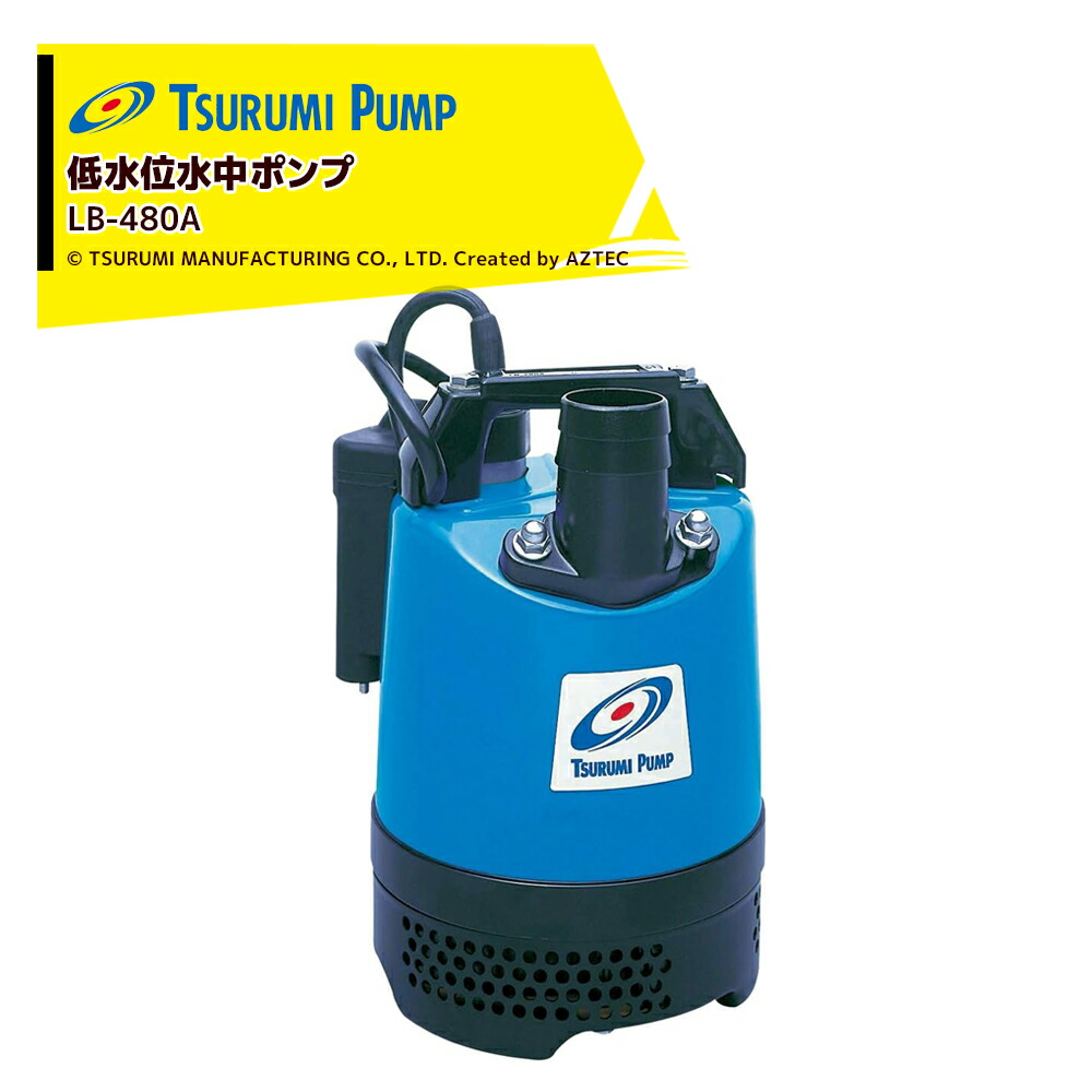 鶴見 水中ポンプ LB-480」の人気商品一覧 | 安い商品を通販サイトから