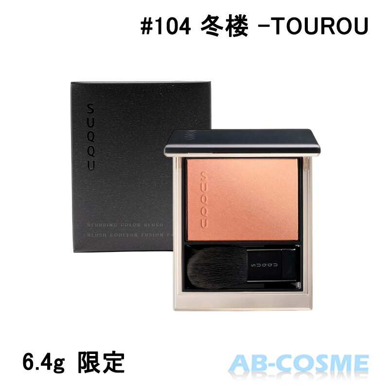 楽天市場】【アウトレット特価】スック SUQQUブラーリング カラー