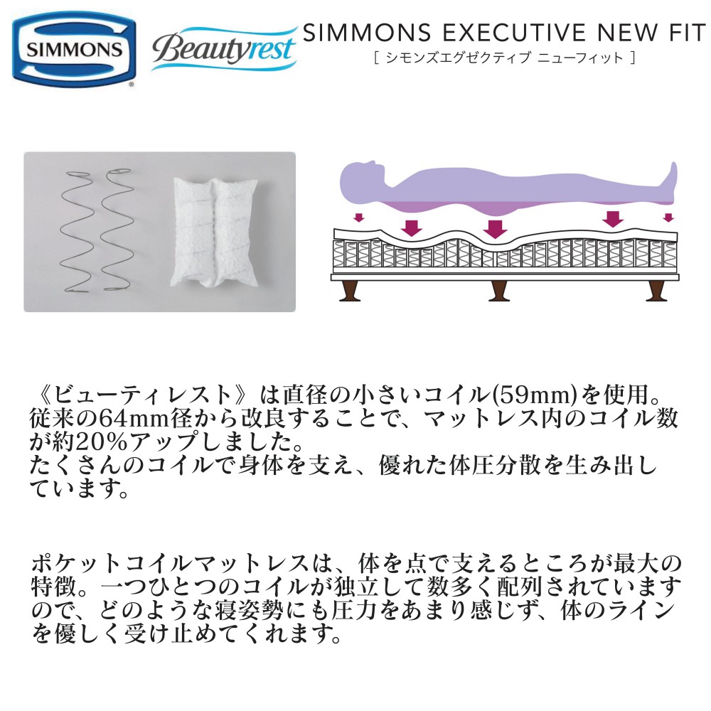 楽天市場】シモンズ SIMMONS 正規販売店 エグゼクティブニューフィット