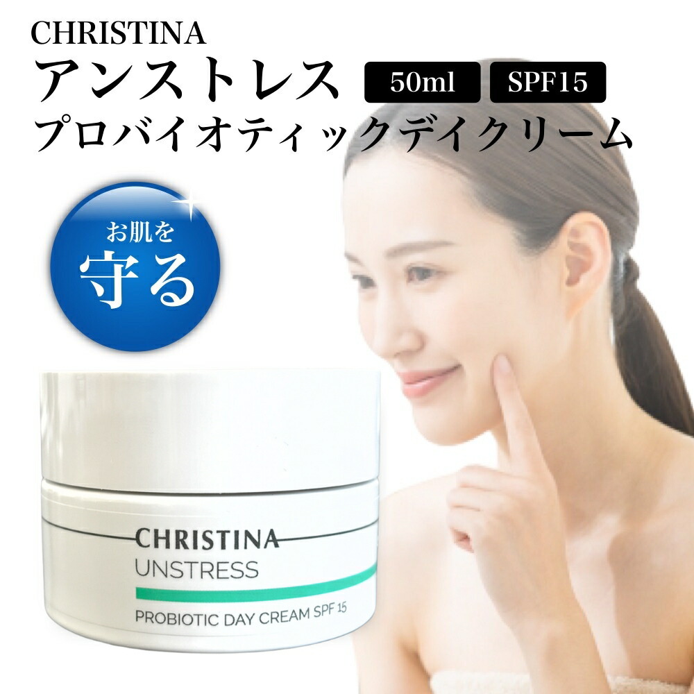 楽天市場】クリスティーナ アンストレス プロバイオティック デイ