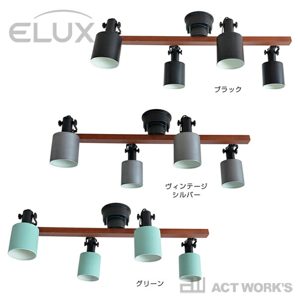 楽天市場】《全6色》ELUX REVO 4灯シーリングスポットライト レヴォ