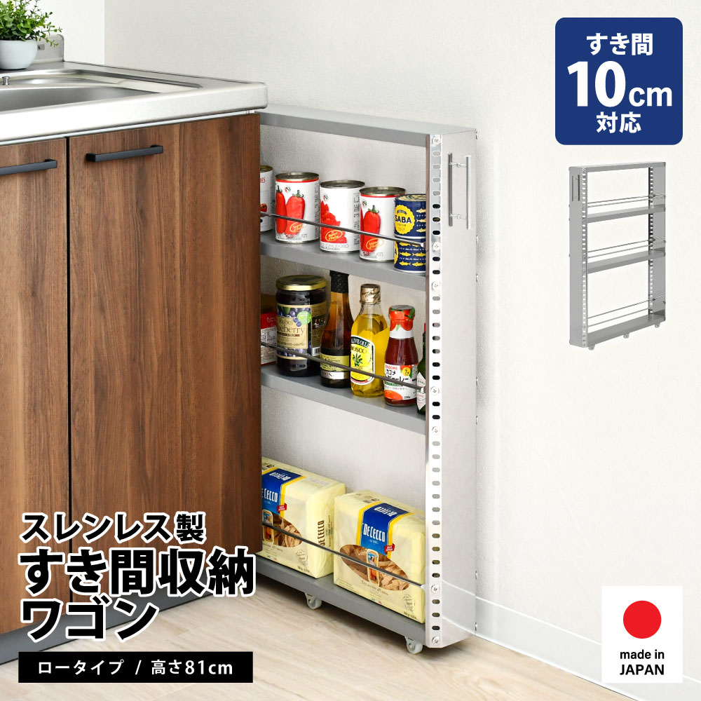 楽天市場】ステンレス すき間収納ワゴン 幅10cm 高さ81cm 隙間ラック