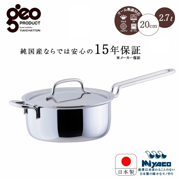 楽天市場】宮崎製作所 ジオ プロダクト 片手鍋 20cm GEO-20N 鍋 なべ