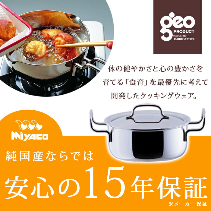 楽天市場】宮崎製作所 ジオ プロダクト 行平鍋 21cm 2.5L GEO-21YH