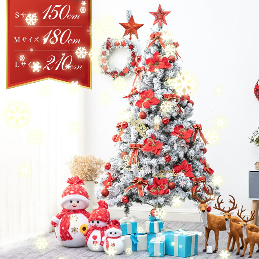 楽天市場】【3営業日出荷】クリスマスツリー オーナメント 210cm 180cm