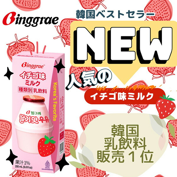 楽天市場】[ビングレ] バナナミルク イチゴミルク お選び24個セット