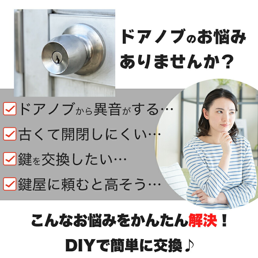 楽天市場】ドアノブ 鍵付き 交換 汎用タイプ 取替 修理 玄関ドア