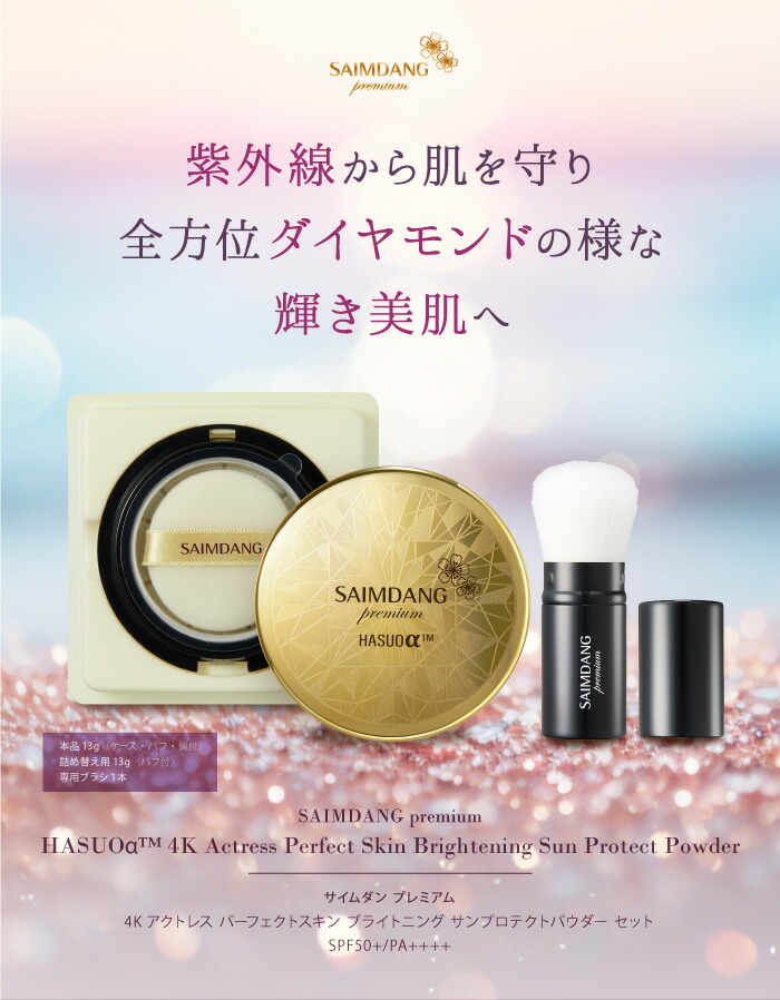 楽天市場】送料無料 ＜HASUOα サンパウダー本品・レフィル・ブラシ付き
