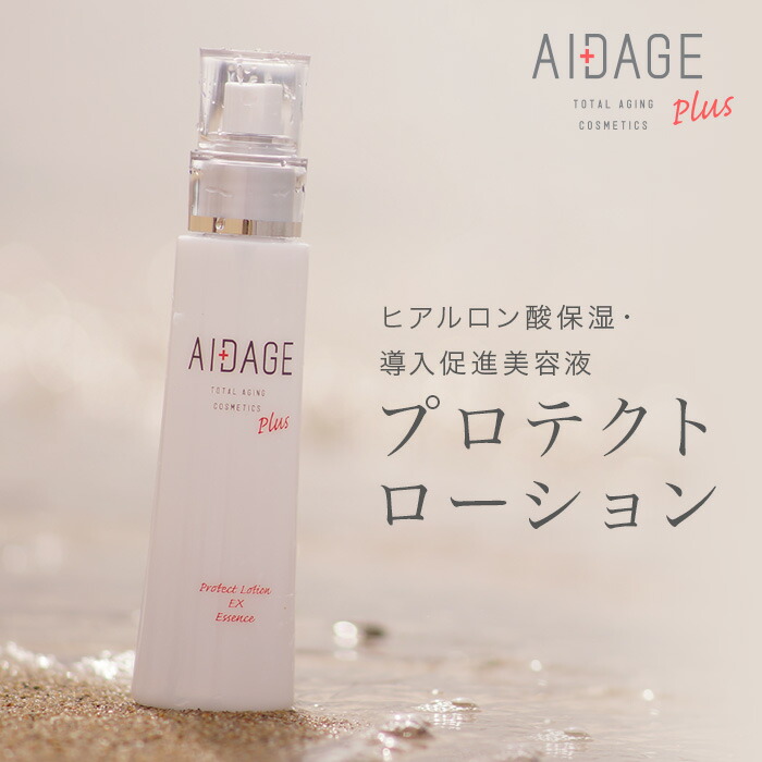 楽天市場】敏感肌 乾燥肌 美容液 アイダージュプラス プロテクト