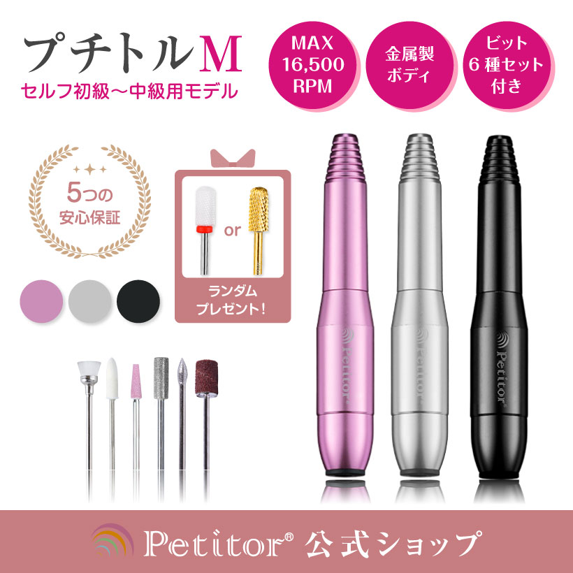 楽天市場】＼期間限定 8680→4780円／ 【プチトルM】初心者でも簡単に