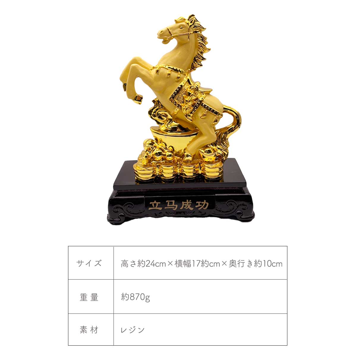 楽天市場】【人気商品】 置物 馬 黄金 干支 風水アイテム 金運アップ