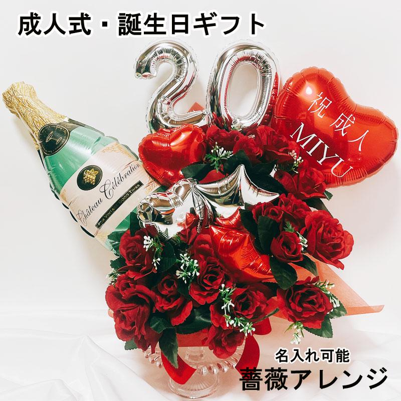 楽天市場】成人式 バルーン 誕生日 20歳 赤 フラワー 薔薇 大人