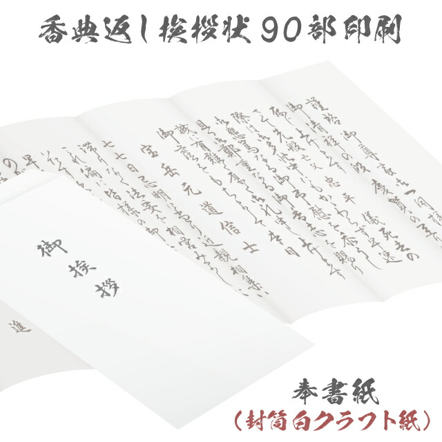 楽天市場】香典返し 挨拶状 巻白華 名入れ 印刷 奉書紙 巻紙 10部～150