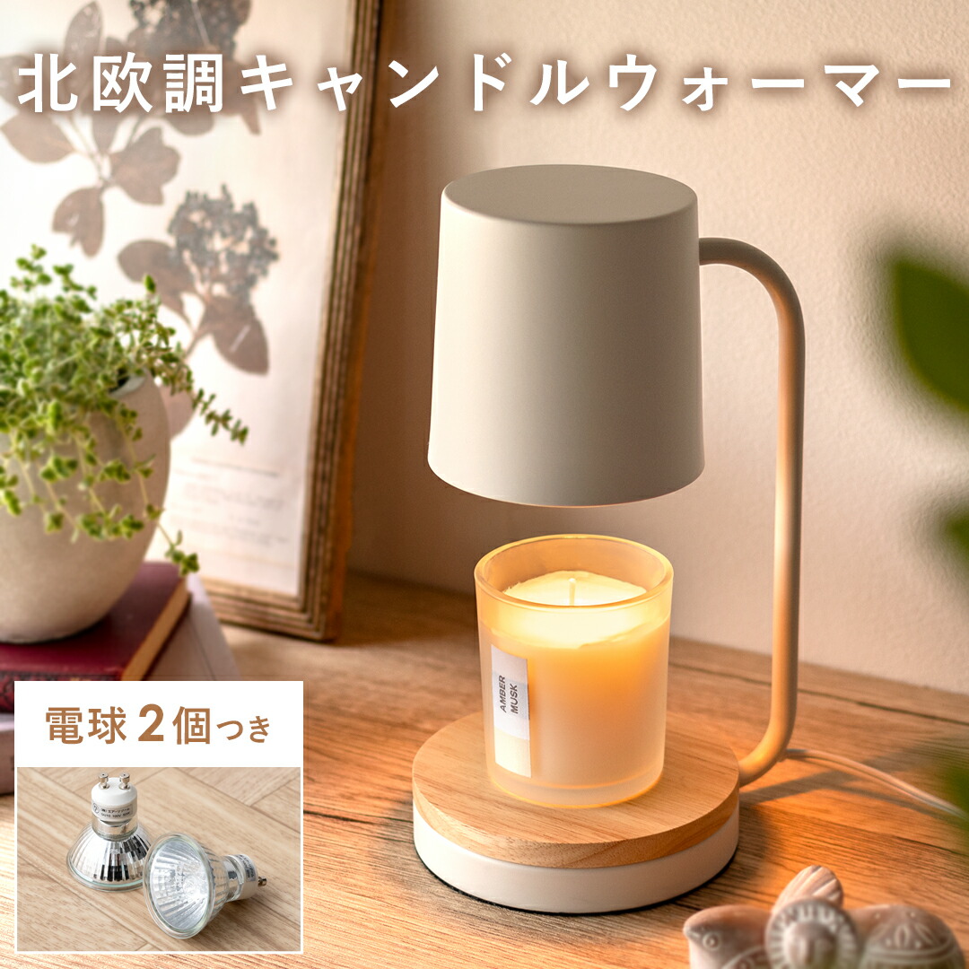 楽天市場】【2/25限定！5%OFFクーポン配布中】 キャンドルウォーマー