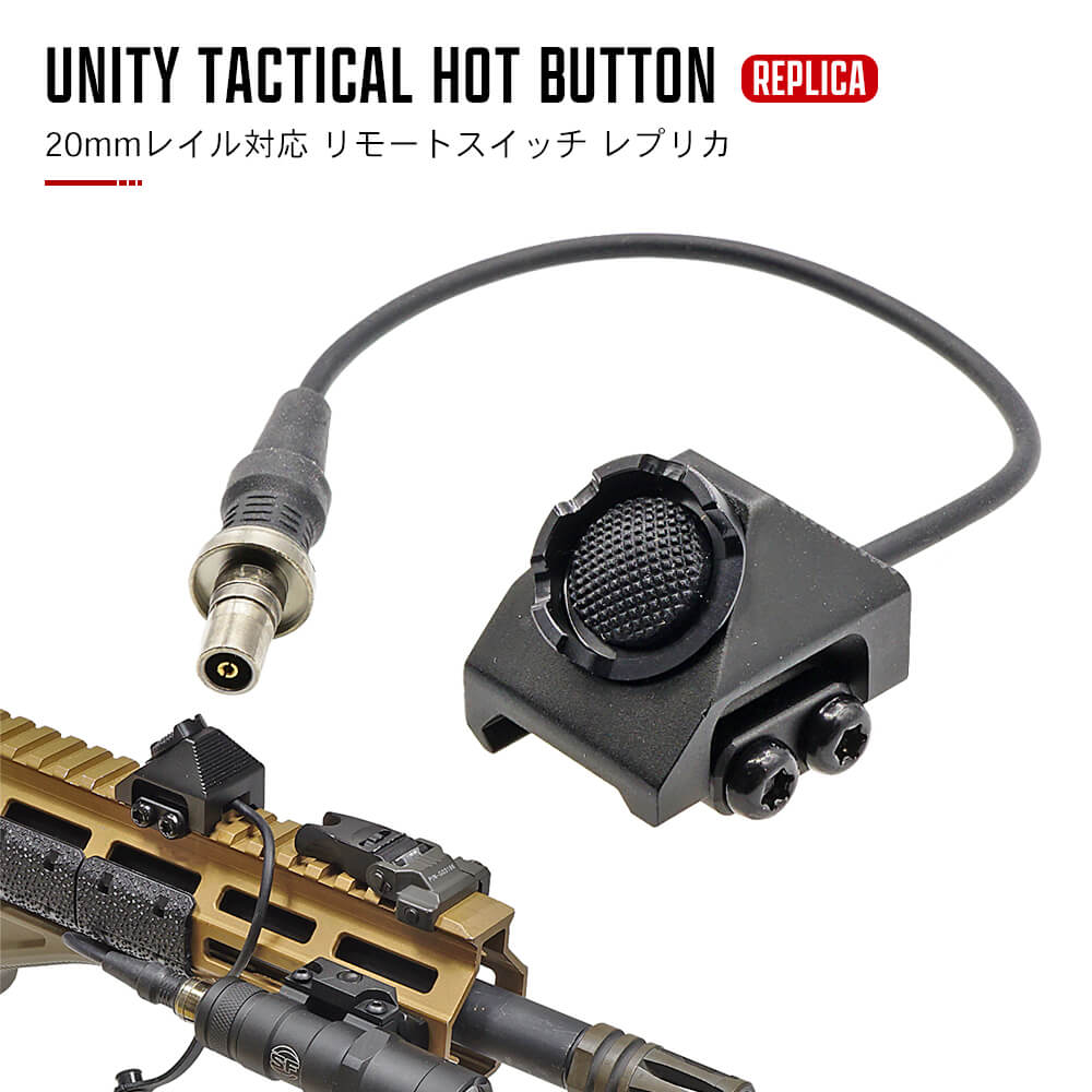 楽天市場】【 WADSN 製 】UNITY TACTICA Lタイプ Hot Button 20mm