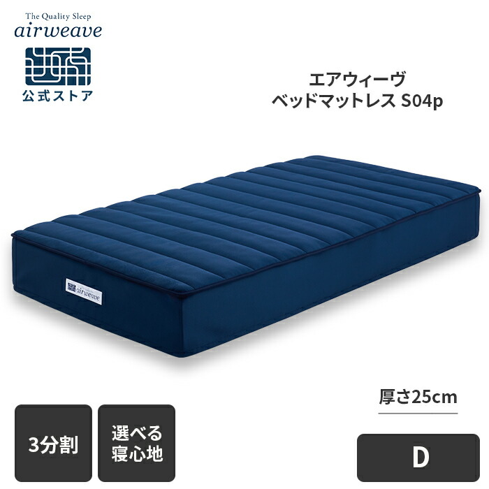 エアウィーヴ マットレス シングル」の人気商品一覧 | 安い商品を通販