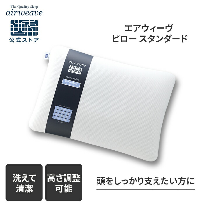 楽天市場】【公式】エアウィーヴ ピロー スタンダード | 高反発 枕