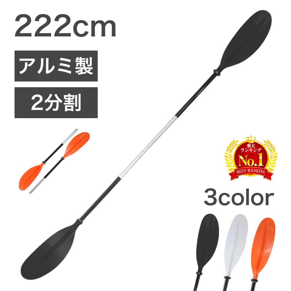楽天市場】カヤック パドル ボート オール フロート 分割 1本 2本
