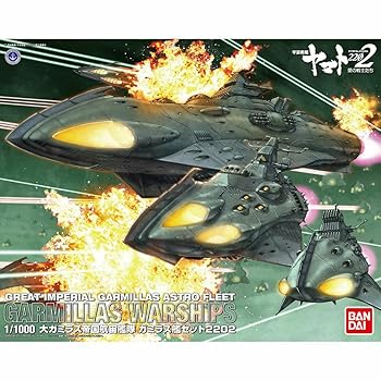 楽天市場】宇宙戦艦ヤマト2202 1／1000 大ガミラス帝国航宙艦隊