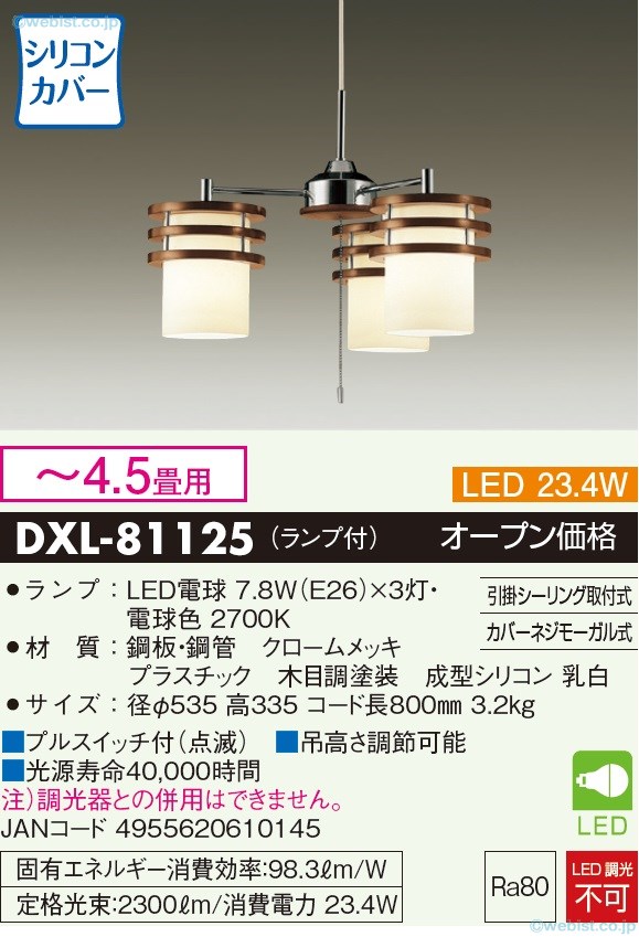 楽天市場】【送料無料】大光電機 DXL-81125 シャンデリア 〜4.5畳 LED