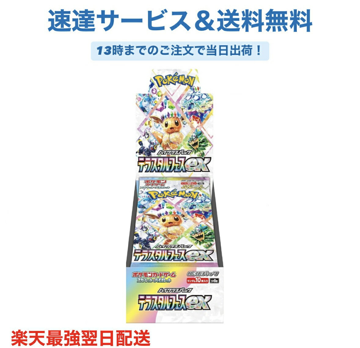 楽天市場】テラスタルフェスex BOXの通販