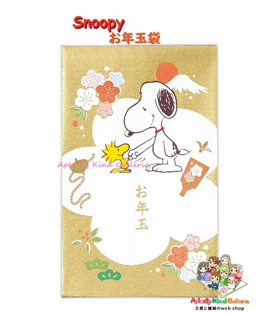 楽天市場】【 Snoopy お正月 グッズ】 スヌーピー お年賀 ポチ袋 金箔