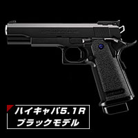 ハイキャパ5.1r」の人気商品一覧 | 安い商品を通販サイトから探す