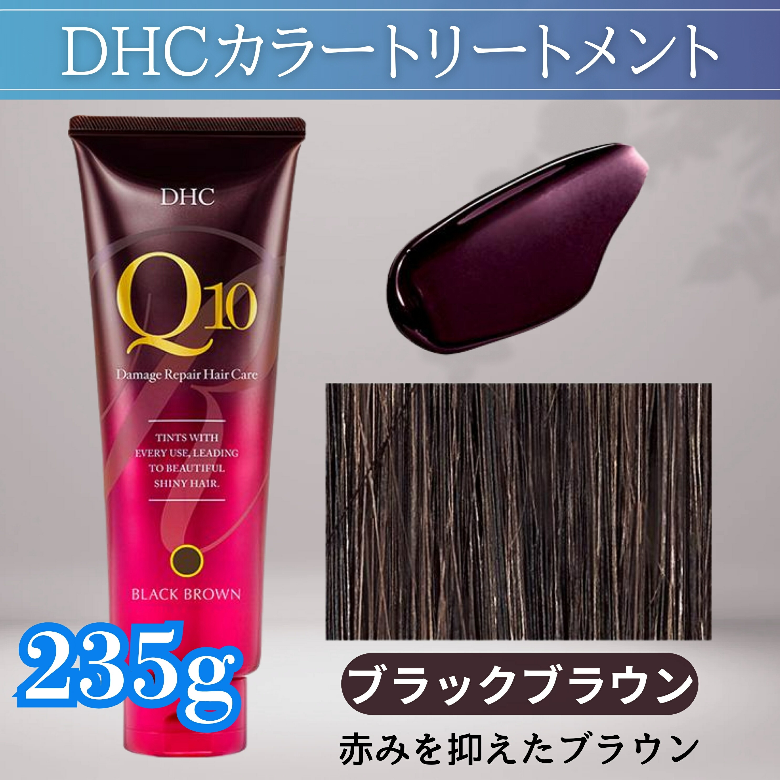 楽天市場】DHC Q10プレミアム カラートリートメント ブラックブラウン