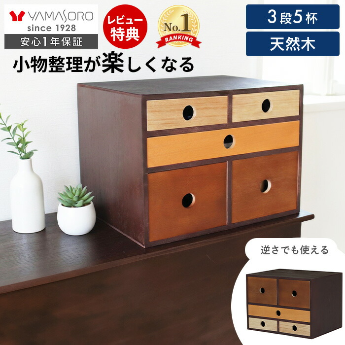 楽天市場】【LINE追加300円クーポン】引き出し 収納 卓上 チェスト