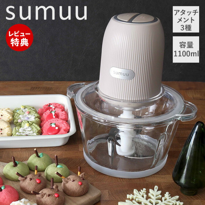 楽天市場】【当店限定特典付】sumuu スムウ フードプロセッサー 電動