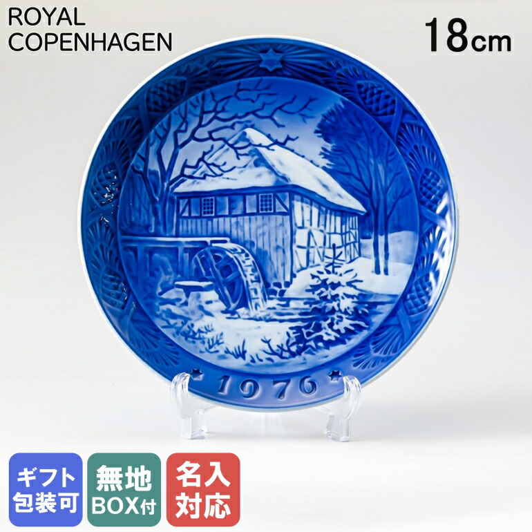 楽天市場】ロイヤルコペンハーゲン イヤープレート 2002の通販